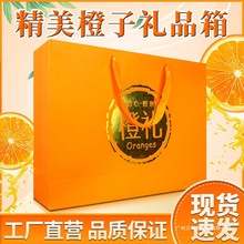橙子礼盒包装盒5-10斤12枚赣南脐橙冰糖橙果冻橙沃柑橘空纸箱