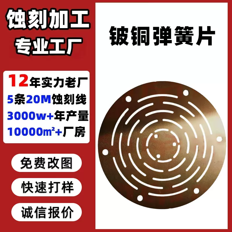 蚀刻加工定制黄铜铍铜弹簧片DIY电蚀片打号刻字金属五金腐蚀厂家