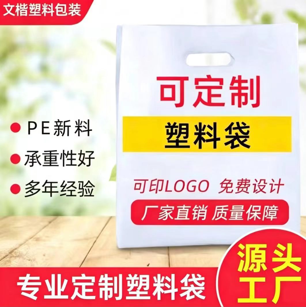 Four-finger bag custom flat mouth gift clothing plastic bag punching handbag graphic bag custom printing logo