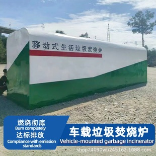 Mobile Garbage Incinerator Household Garbage Sanitization Treatment Equipment Vehicle Mounted Intelligent Garbage Incinerator