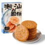 特产休闲芝麻手信饼干