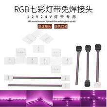 4PIN�����⺸���^�͉�5050�߲�RGB��8/10mm���g���۽��D�����