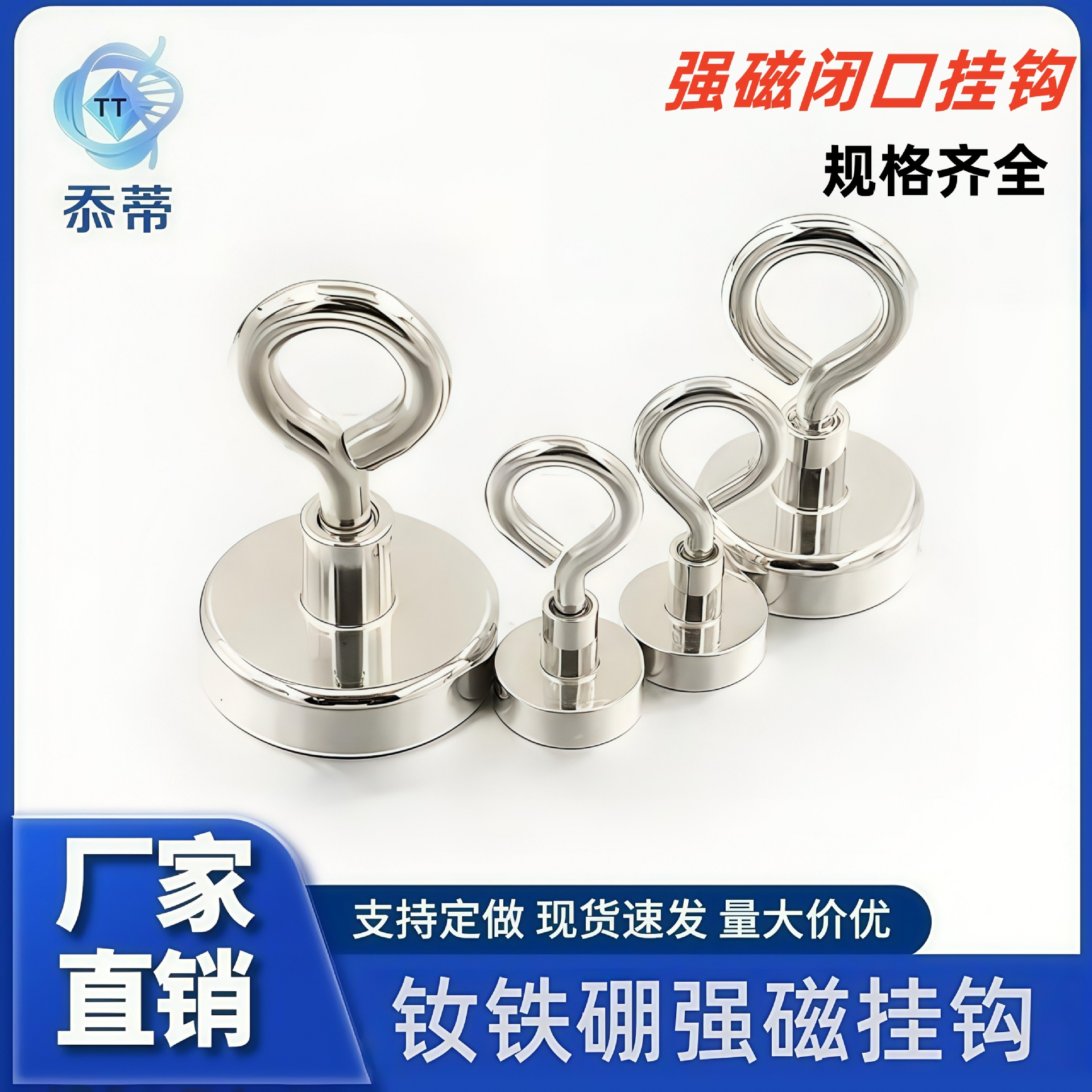钕铁硼强磁闭口挂钩强力磁铁磁吸挂钩露营无痕固定器磁铁吸铁石