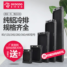 盈博水冷排80 120 240 360 480铝水排散热排台式电脑机散热器铝排