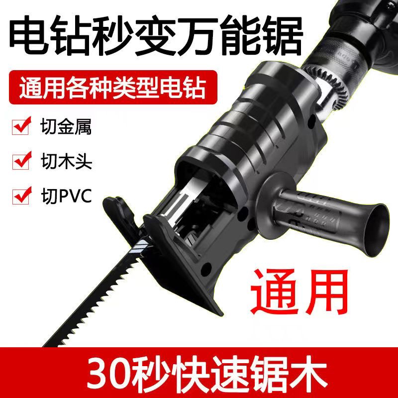 普通款 不含手电钻  转换头小型家用多功能电动手持万能锯