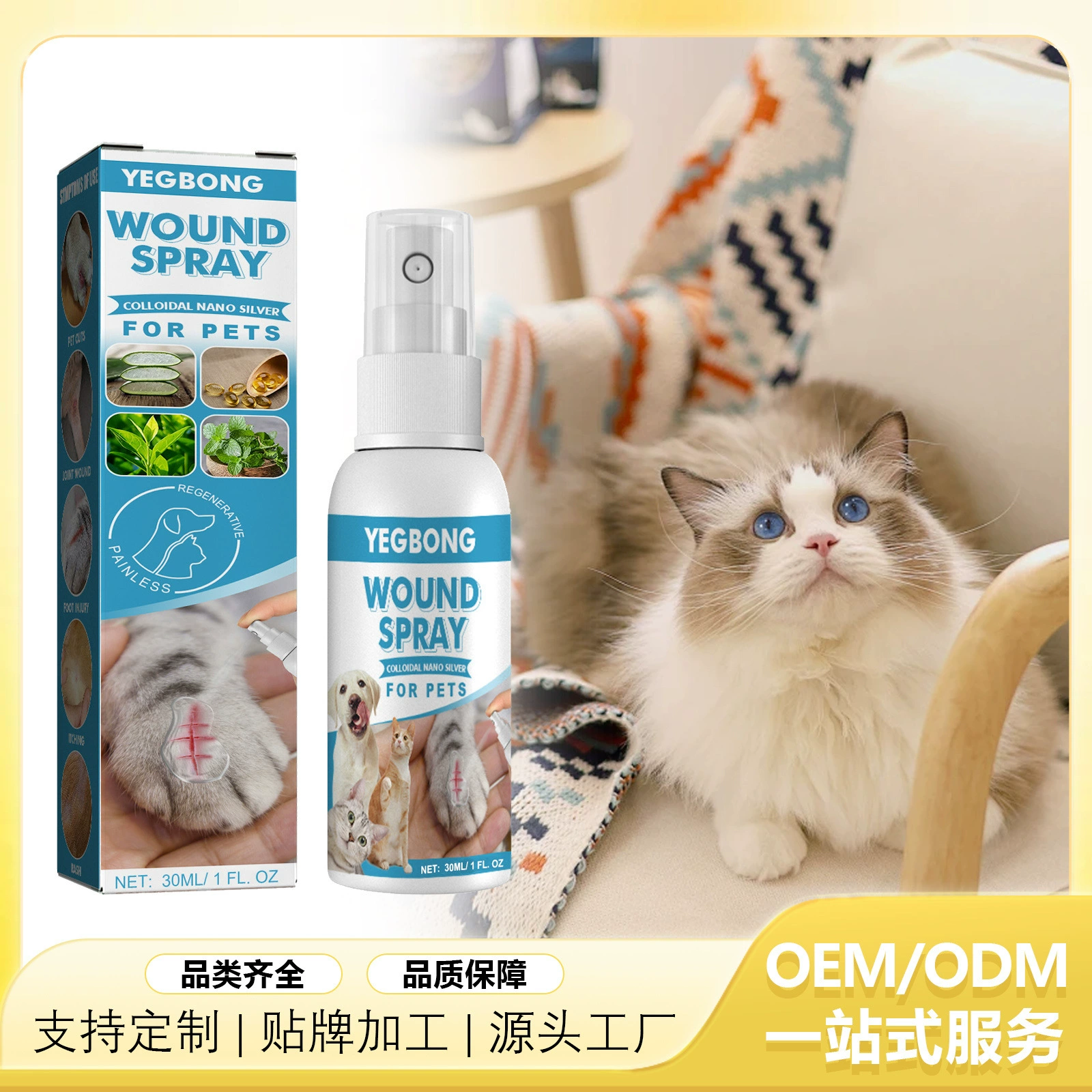 Yegbong ПЭТ спрей для ран собака кошка царапины раны лечение раны кожная сыпь мох ремонт бактерий сопротивление жидкости
