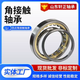 QJ1034接触球轴承定制机床减速机双向受力分离式四点角接触轴承