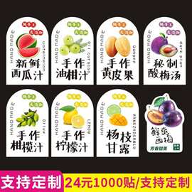 橄榄汁鲜榨果汁水果瓶贴装饰标签贴西瓜柠檬酸梅汤油柑冷饮店标B