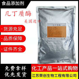 现货批发 几丁质酶 食品级酶制剂 9001-06-3  壳多糖酶