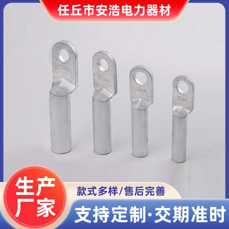 钎焊铜铝接线端子新型电网电缆终端接头钎焊铜铝鼻子端子厂家批发
