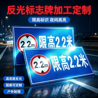 交通安全标志牌指示牌厂矿广告桥铭牌消防标识反光膜喷绘打印刻字