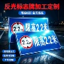 交通消防打印广告指示牌