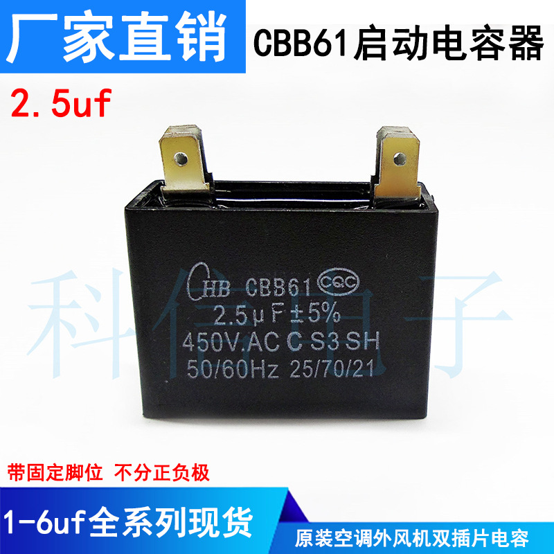CBB61通用空调电容450V空调外机插片电容 2.5uf风机启动电容器
