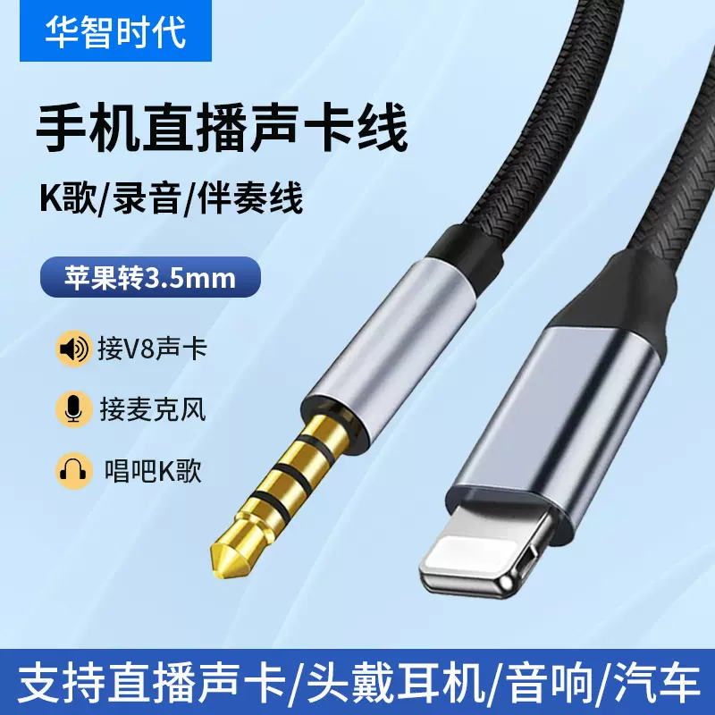 适用苹果手机直播线3.5mm声卡录音线K歌宝麦克风话筒音频线转接线