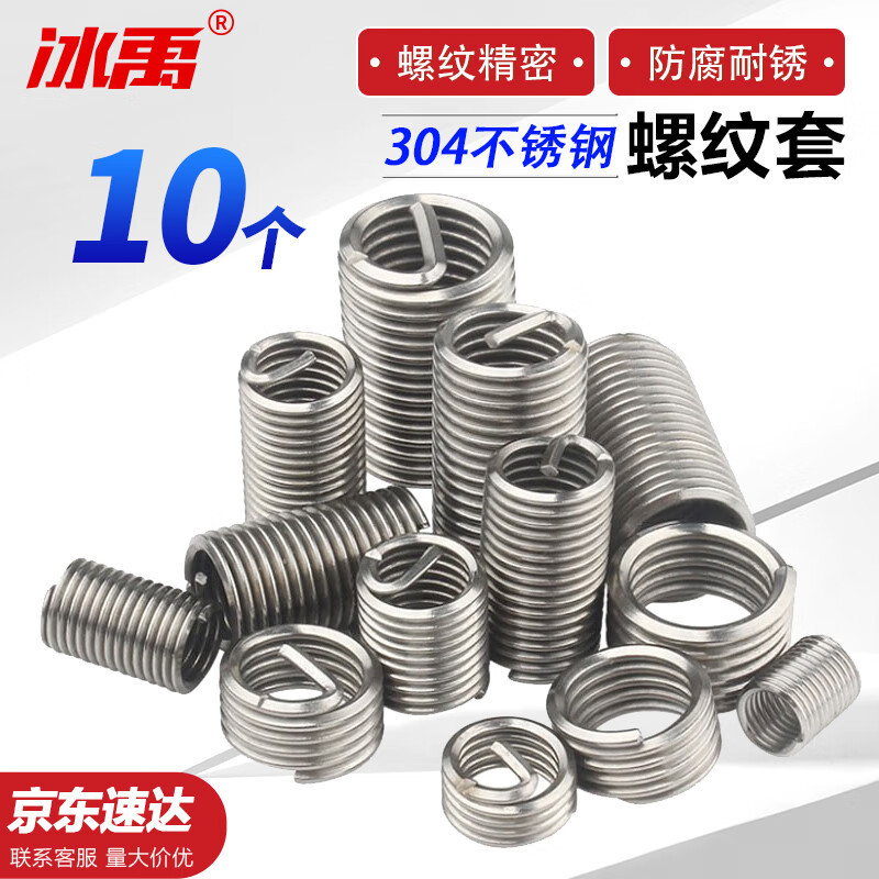 冰禹 304不锈钢螺纹保护套 DIN8140螺丝保护钢丝牙套螺纹套 M10*1
