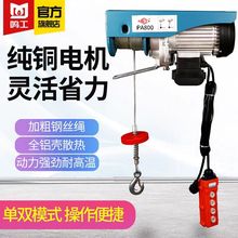 微型电动葫芦220v小型家用吊机卷扬提升机0.5/1吨升降起重机跑车
