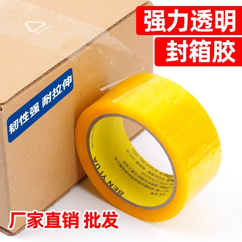 奔亿达封箱胶带透明打包封口专用宽大号黄色工厂包装胶带快递盒