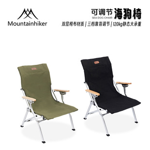 Mountain Guest Adjustable Sea Dog Chair Outdoor Portable Camping Self-Driving Tour Convenient Storage Foldable