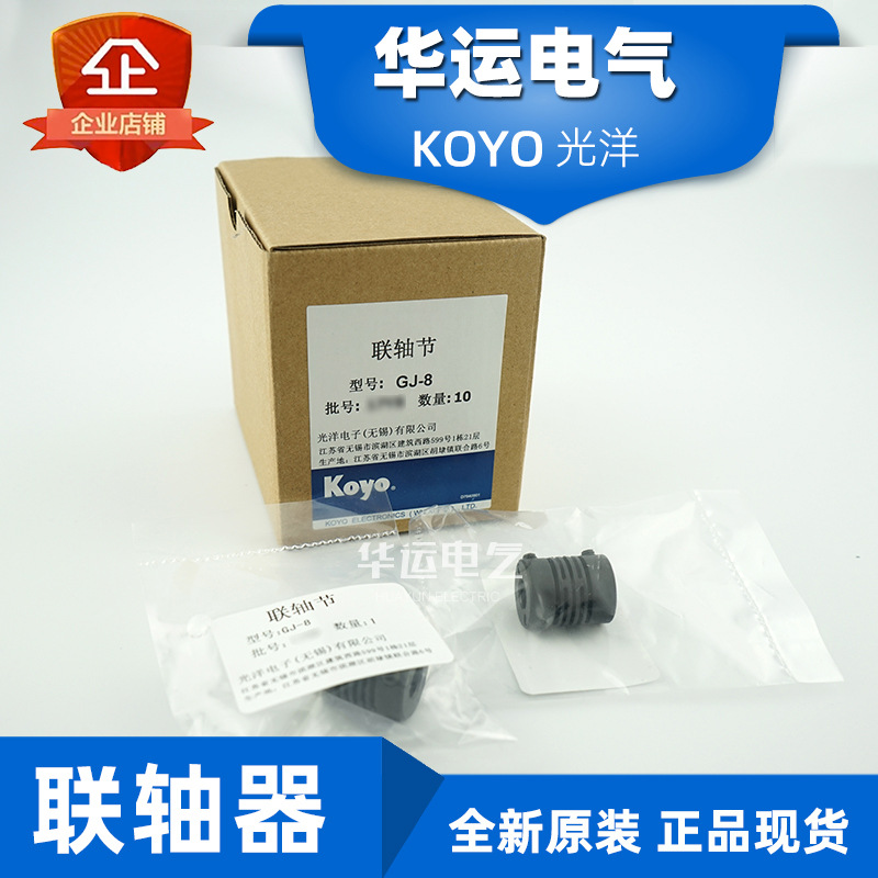 新品  KOYO光洋 GJ-6 GJ-8 联轴器 原装正品