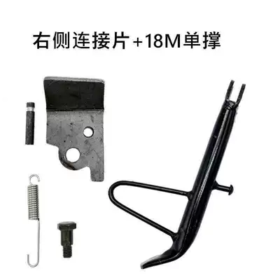 Electric car big tripod – Spring-Loaded Electric Side Kickstand, Side Support - right-connecting-piece-18cm-single-support