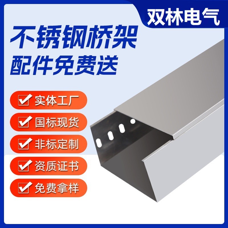 源头厂家不锈钢桥架100*50 200*100槽式电缆桥架304不锈钢电缆槽