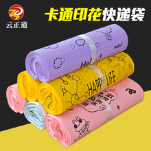 全新料印花卡通快递袋加厚服装防水电商打包袋物流包裹印刷包装袋
