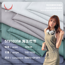 锦纶竹节肌理感速干面料 冰丝凉感男装T恤裤子运动服针织面料现货