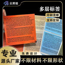 双层标签定制不干胶标签logo贴纸多层折页不干胶铜版纸覆膜