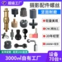 定制摄影直播转接螺丝