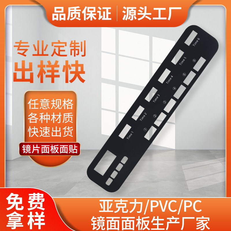 电子仪器按键镂空镜片亚克力PC茶色半透视窗镜片面板 PVC装饰铭牌