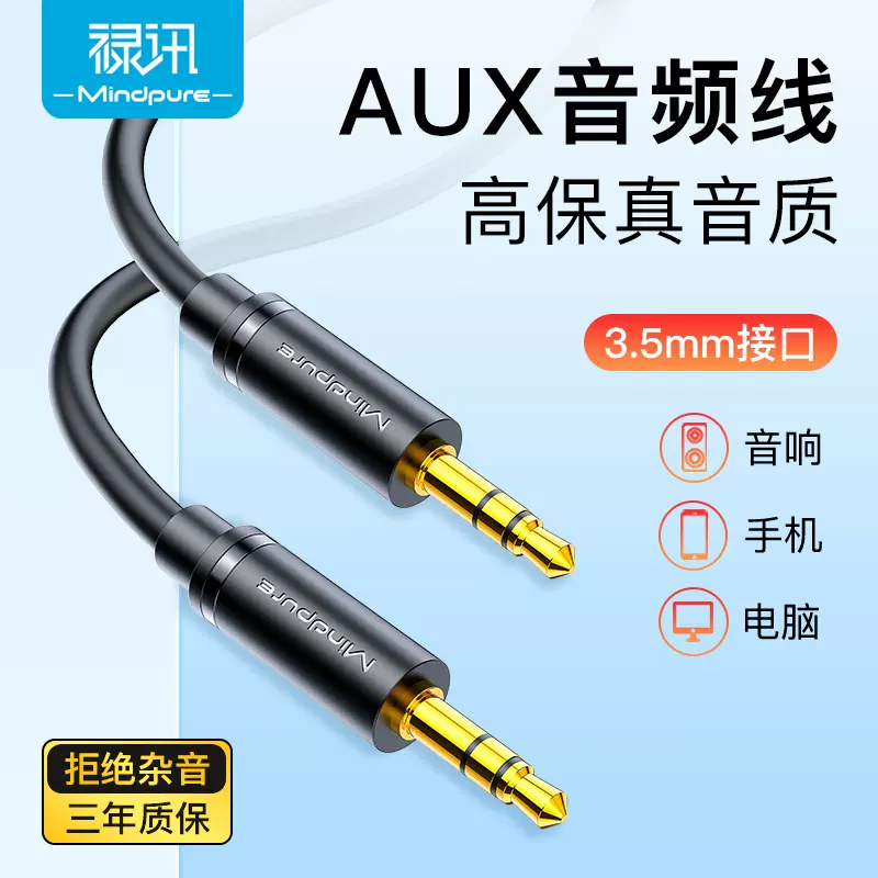 禄讯 3.5mm音频线公对公2米耳机电脑直播音响手机音频线3.5音频线