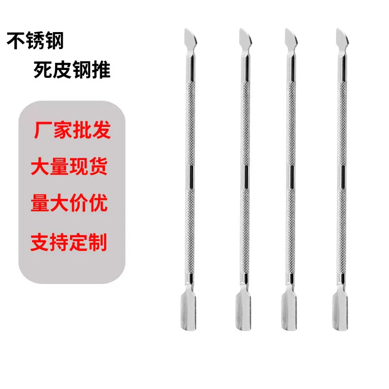 不锈钢钢推 美甲死皮推双头小钢推斜推指甲挑刨甲器美甲工具套装