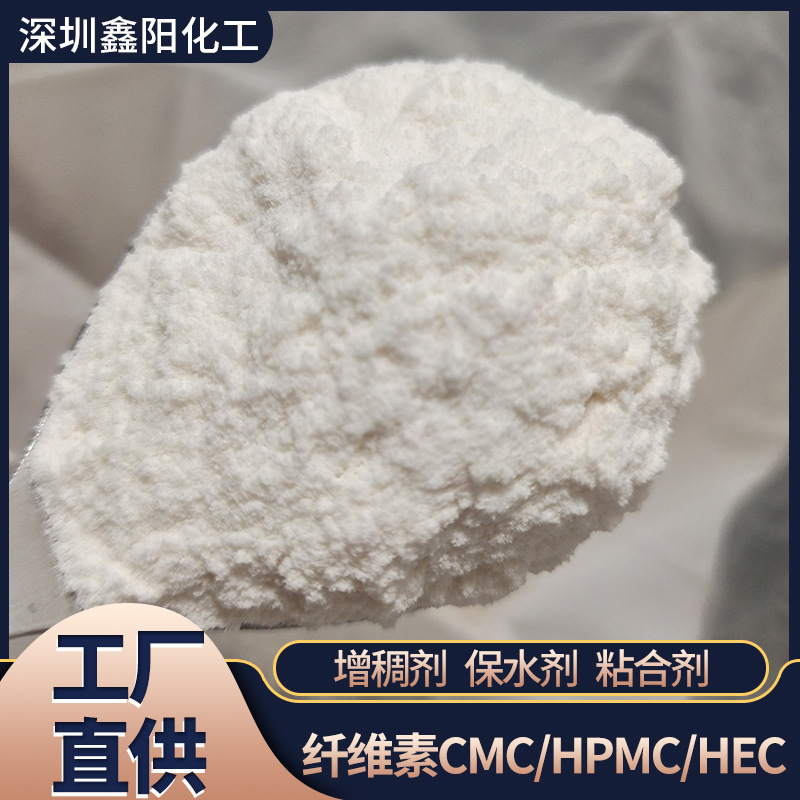 洗化增稠用纤维素 HPMC CMC HEC 羟丙基甲基纤维素羟甲基纤维素钠