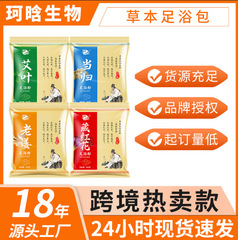 柯寒艾葉紅花老姜草本足浴包　卸売・代発送　四季通用足湯粉　艾草足湯包