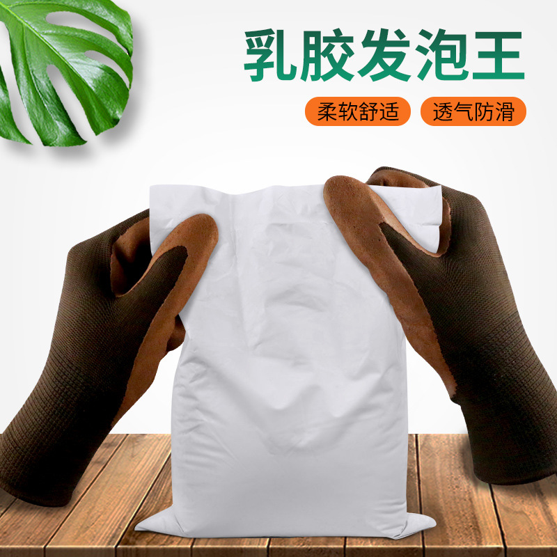 13針乳膠發泡浸漬手套膠手套防滑透氣乳膠勞保手套有彈性