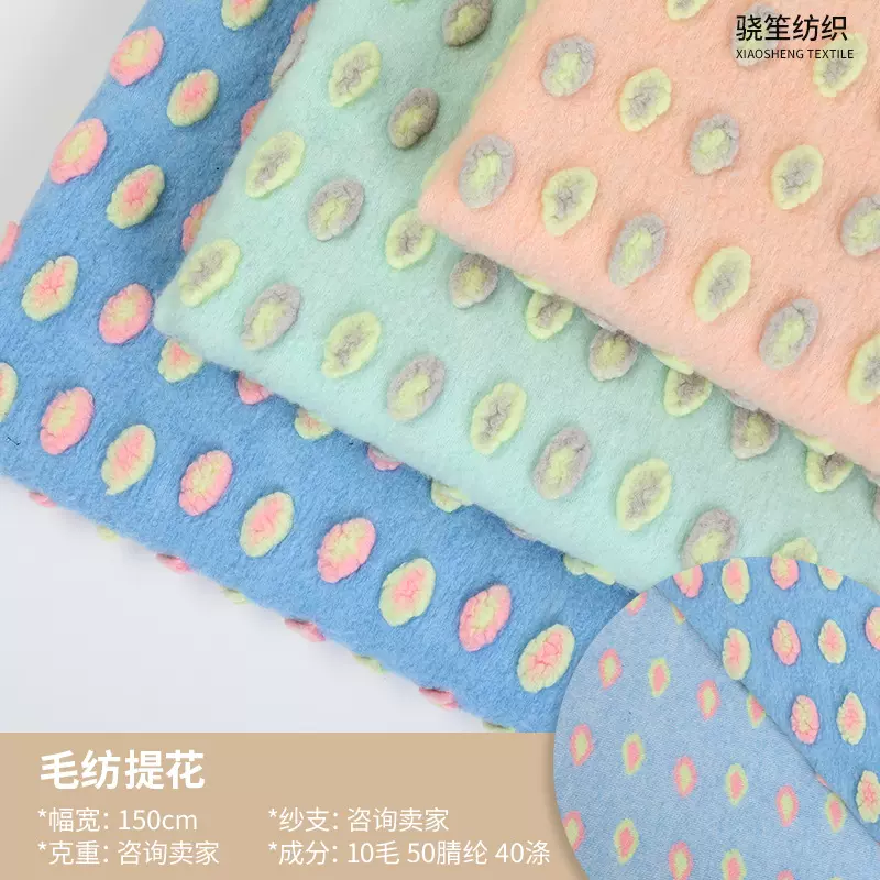 秋冬保暖腈纶大衣毛纺布料 腈纶涤纶圆形波点提花毛纺面料 现货
