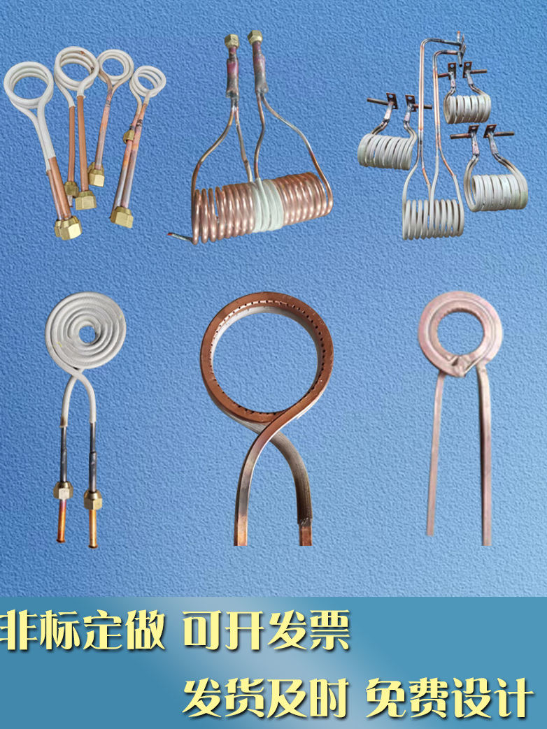 定 做高频感应加热线圈加热铜管配件高温管高频加热机中频加热配
