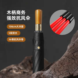 36骨木柄折叠伞双骨全自动抗风暴男士晴雨伞12骨实木柄黑胶伞遮阳