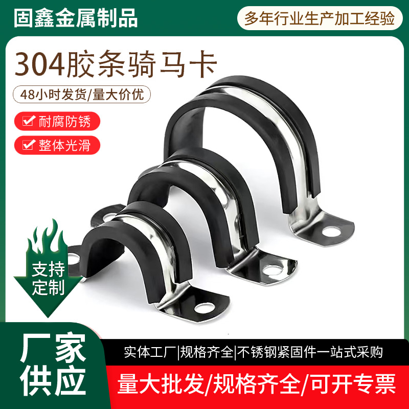 304 Stainless Steel U-Shaped Rubber Strip Riding Card, Rubber Strip Card, Shock-Absorbing Pipe Clamp, Water Pipe and Wire Hoop