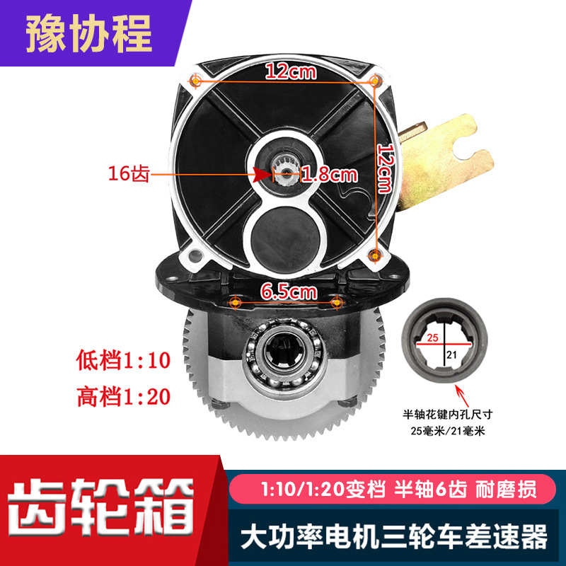 Tricycle Differential Assembly Modification Accessories Water and Electricity Gear Shift High-Power Tooth Bag Reduction Box Four-Hole Integrated 16 Teeth
