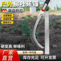 柳叶锰钢镰刀割草割蕉小镰刀柳叶刀割草快省时省力弯刀柳叶镰刀