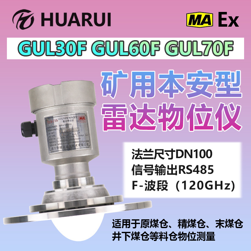 矿用本安型雷达物位仪固体料仓料位计体积监测煤矿煤炭末煤大量程