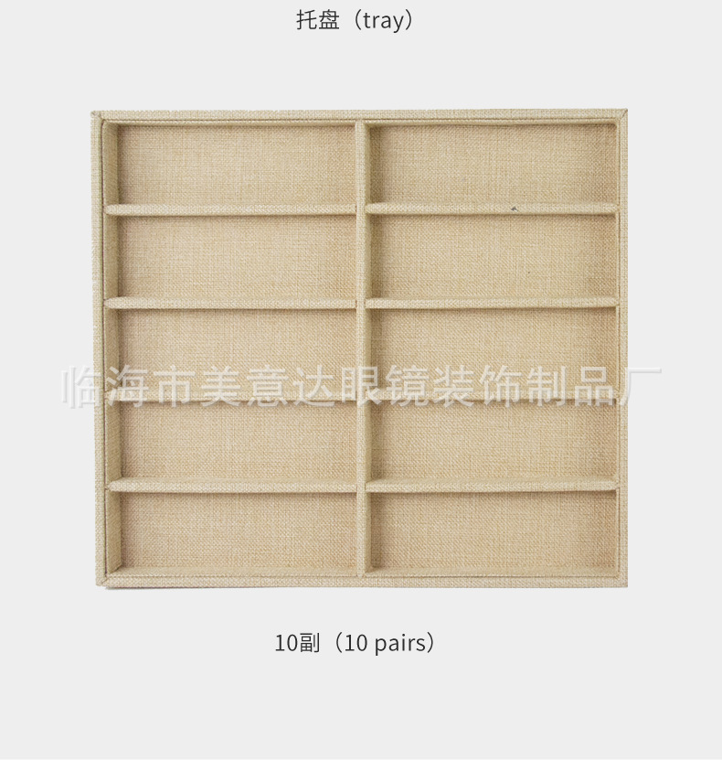 米色麻布眼镜展示托盘_06.jpg