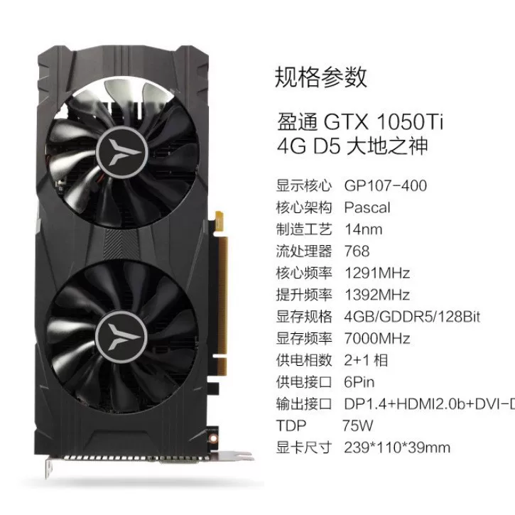 盈通 graphics card GTX1050TI 4G DDR5 Бог Земли