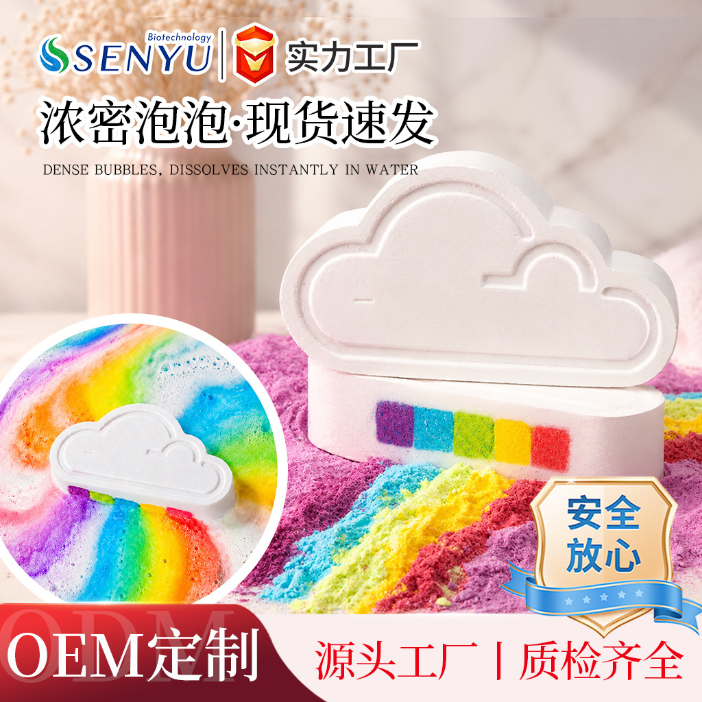 彩虹云朵浴盐球 亚马逊爆款 跨境泡澡球120g牛奶泡泡浴球OEM定制