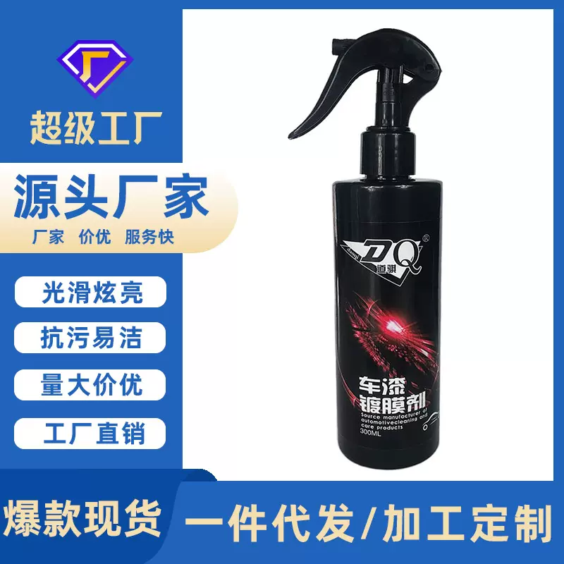 汽车镀膜剂车漆纳米镀膜手喷喷雾式镀膜剂车漆驱水防氧化一件代发