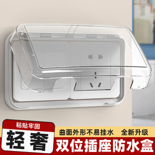 Punch-free 86-type double-position switch waterproof box bathroom bathroom self-adhesive two-joint socket curved surface splash-proof box