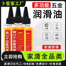 家用微分子润滑剂机油门锁防锈机械润滑油风扇轴承链条缝纫机黄油