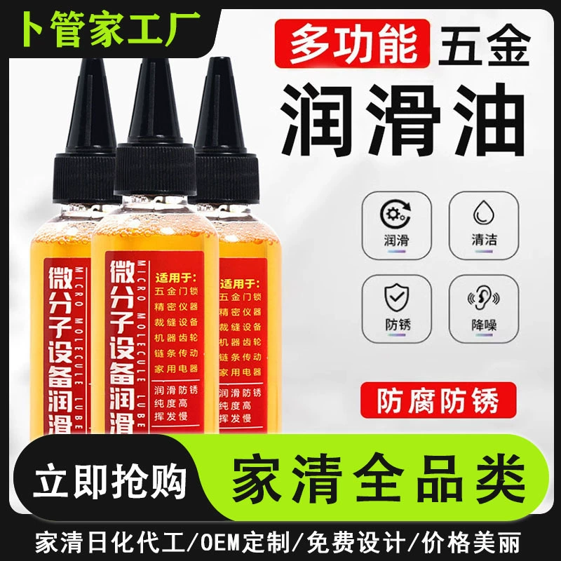 Бытовое микромолекулярное смазочное масло, дверной замок, антикоррозийное механическое смазочное масло, подшипник вентилятора, цепь, масляная машина для шитья