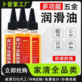 家用微分子润滑剂机油门锁防锈机械润滑油风扇轴承链条缝纫机黄油